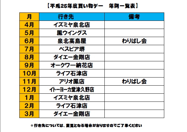 巡回バス予定